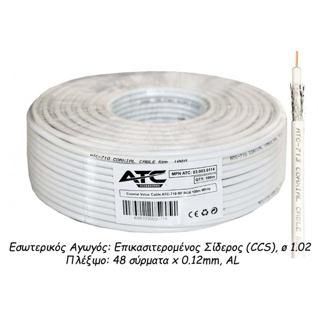 ATC Στροφείο RF ATC-710 Value RG6 100m (03.003.0114)*
