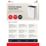 IQ DH-3712 Αφυγραντήρας 12L για Κάλυψη έως 60m² IQ DH-3712 Αφυγραντήρας 12L για Κάλυψη έως 60m²