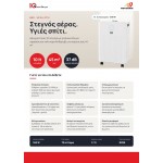 IQ DH-3710 Αφυγραντήρας 10L για Κάλυψη έως 45m²
