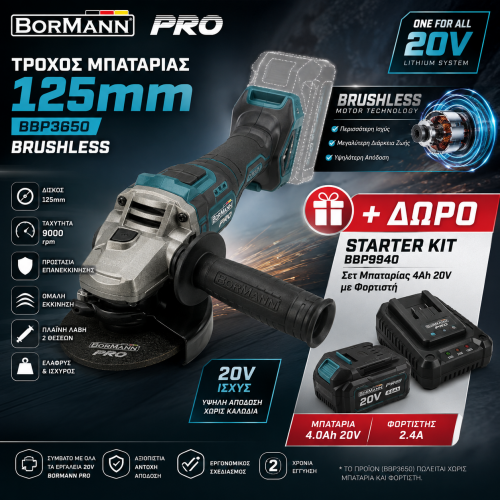 Bormann Pro BBP3650 Γωνιακός Τροχός Brushless 20V 125mm + Δώρο Μπαταρία 4Ah & Φορτιστής BBP9940